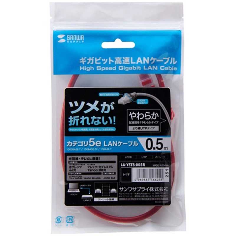 サンワサプライ サンワサプライ カテゴリー5e対応 LANケーブル ツメが折れない(レッド･0.5m)簡易パッケージ LA-Y5TS-005R LA-Y5TS-005R