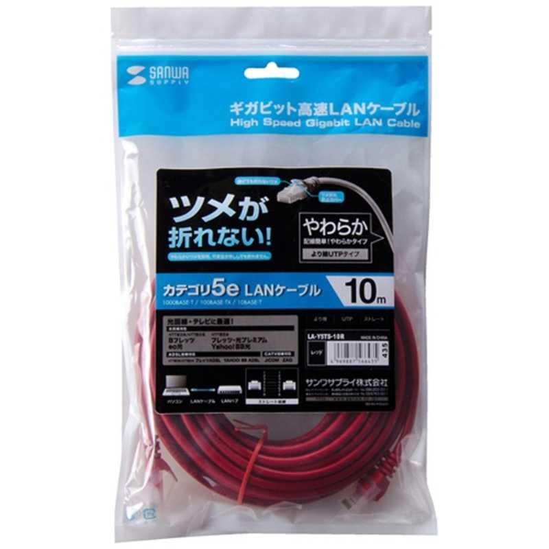 サンワサプライ サンワサプライ カテゴリー5e対応 LANケーブル ツメが折れない(レッド･10m)簡易パッケージ LA-Y5TS-10R LA-Y5TS-10R