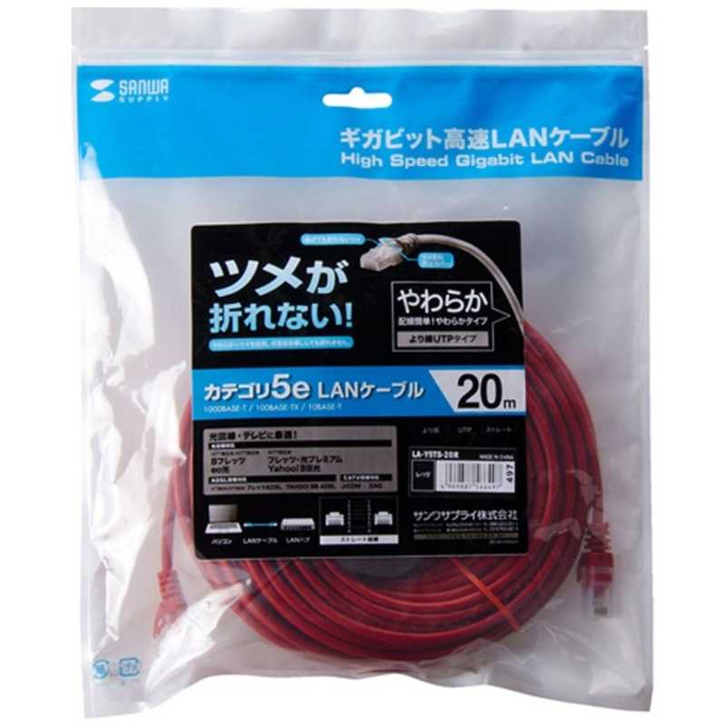 サンワサプライ サンワサプライ カテゴリー5e対応 LANケーブル ツメが折れない(レッド･20m)簡易パッケージ LA-Y5TS-20R LA-Y5TS-20R