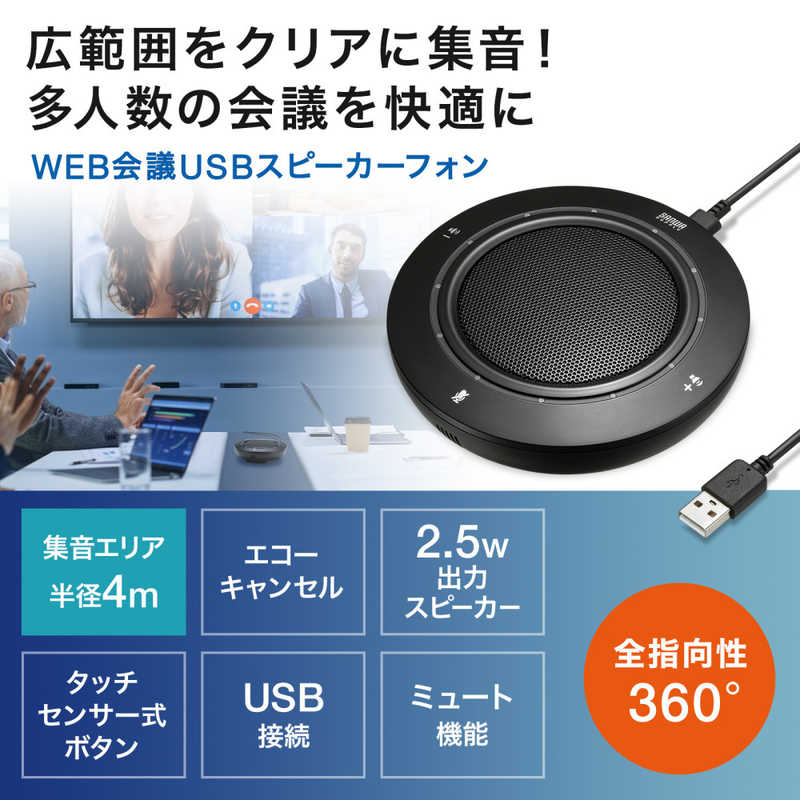 サンワサプライ サンワサプライ WEB会議USBスピーカーフォン MM-MC36 MM-MC36