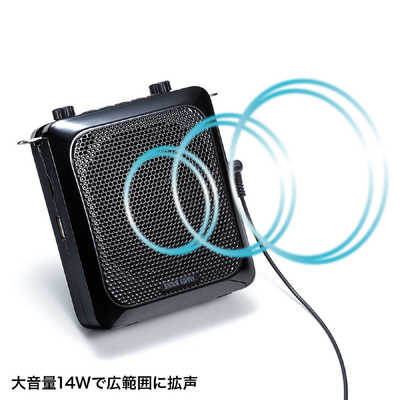 サンワサプライ ハンズフリー拡声器スピーカー MM-SPAMP9 の通販