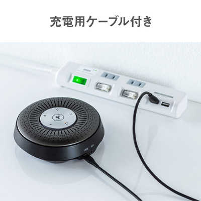 サンワサプライ Bluetooth会議スピーカーフォン MM-BTMSP1 の