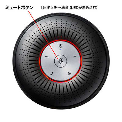 【サンワサプライ】スピーカーフォン  MM-BTMSP1 スピーカーフォン Bluetooth・USB・AUX接続/Bluetooth会議