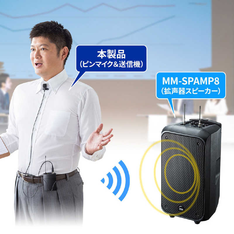 サンワサプライ サンワサプライ ワイヤレスピンマイク MM-SPAMP8WPM MM-SPAMP8WPM