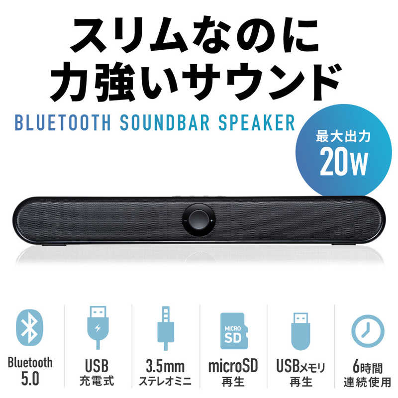 サンワサプライ サンワサプライ Bluetooth対応スリムサウンドバースピーカー MM-SPSBA4 MM-SPSBA4
