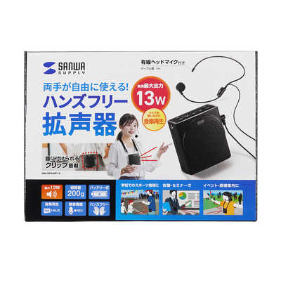 サンワサプライ ハンズフリー拡声器スピーカー MM-SPAMP19 の