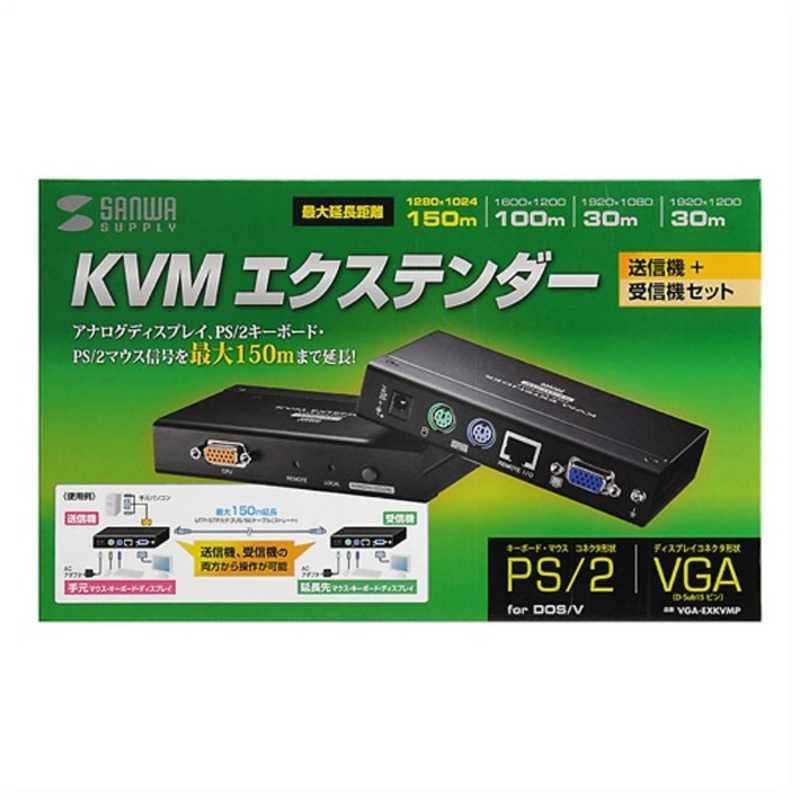 サンワサプライ サンワサプライ KVMエクステンダー(PS/2用･セットモデル) VGA‐EXKVMP VGA‐EXKVMP