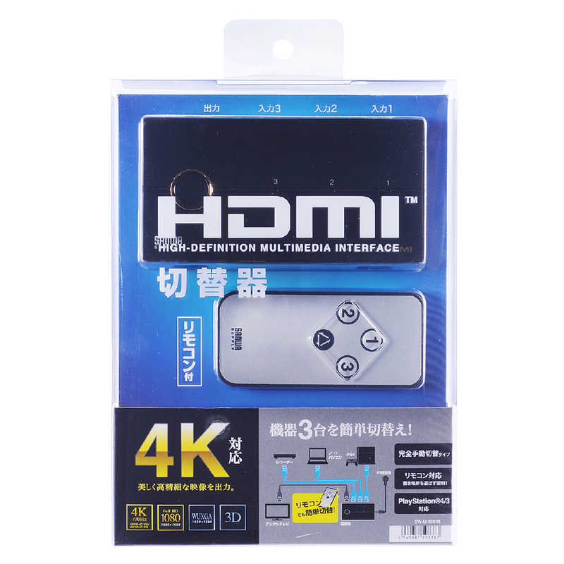 サンワサプライ サンワサプライ HDMIセレクター [3ポート /4K2K対応 /リモコン付き] SW-UHD31R SW-UHD31R