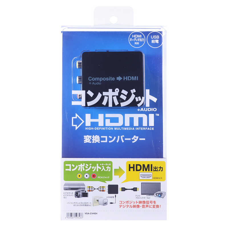 サンワサプライ サンワサプライ コンポジット信号HDMI変換コンバーター VGA-CVHD4 VGA-CVHD4