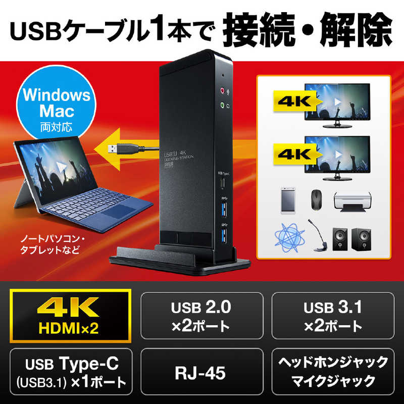 サンワサプライ サンワサプライ タブレットスタンド付き4K対応USB3.1ドッキングステーション USB-CVDK4 USB-CVDK4