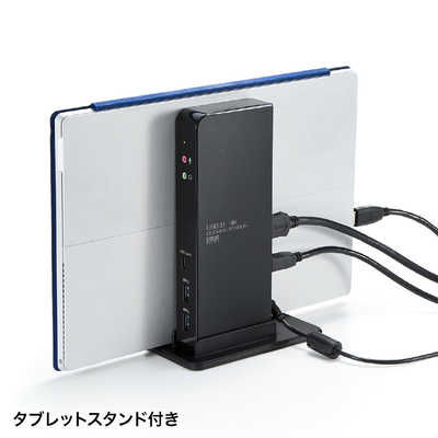 サンワサプライ タブレットスタンド付き4K対応USB3.1ドッキング