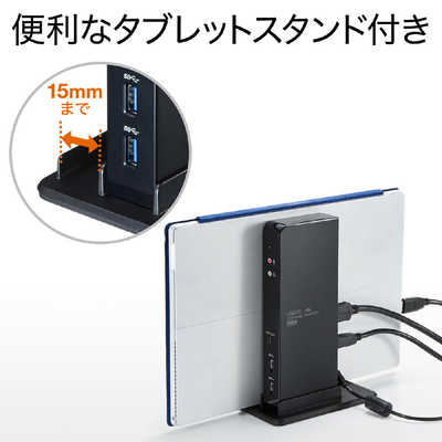 サンワサプライ タブレットスタンド付き4K対応USB3.1ドッキング