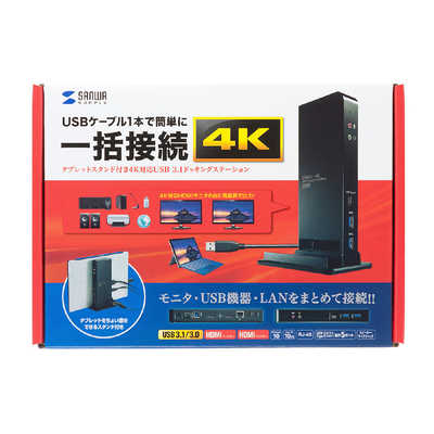 SANWA USB3.1接続ドッキングステーション サンワサプライ タブレットスタンド付き4K対応USB3.1ドッキング
