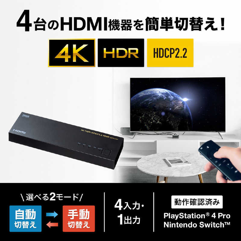 祝日 4K HDR HDCP2.2対応HDMI切替器 4入力 1出力 SW-HDR41L riosmauricio.com