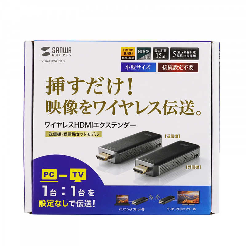 サンワサプライ サンワサプライ ワイヤレスHDMIエクステンダー VGA-EXWHD10 VGA-EXWHD10