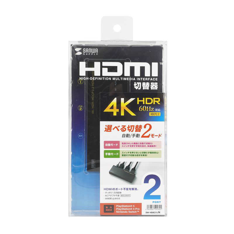 サンワサプライ サンワサプライ 4K・HDR・HDCP2.2対応HDMI切替器(2入力・1出力) ［2入力 /1出力 /4K対応］ SW-HDR21LN SW-HDR21LN