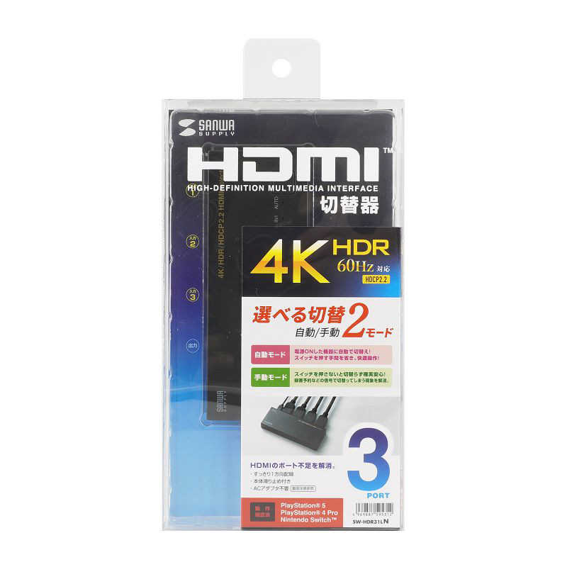 サンワサプライ サンワサプライ 4K・HDR・HDCP2.2対応HDMI切替器(3入力・1出力) ［3入力 /1出力 /4K対応］ SW-HDR31LN SW-HDR31LN
