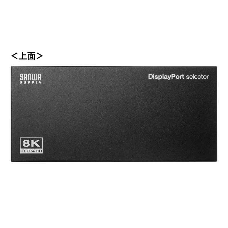 サンワサプライ サンワサプライ 3入力1出力DisplayPort切替器(8K/30Hz対応・リモコン付き) SW-DP31R SW-DP31R