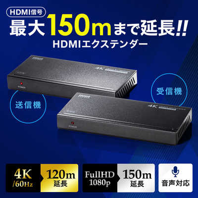 サンワサプライ サンワサプライ HDMIエクステンダー(4K対応