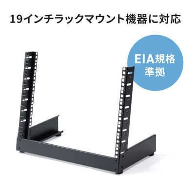 サンワサプライ 卓上19インチマウントラック(8U) CP-TB8UBK の通販