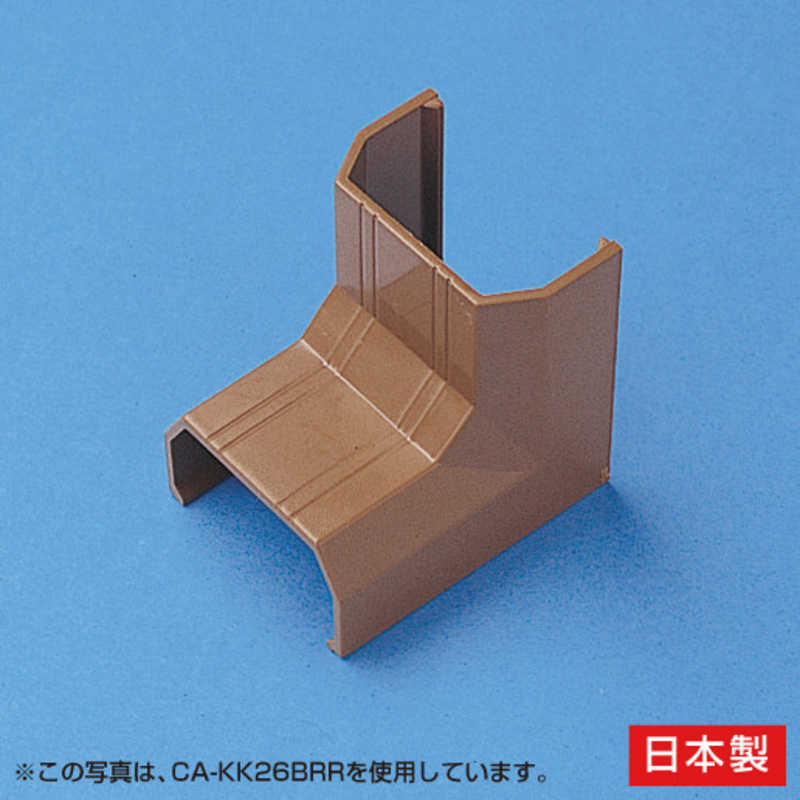 サンワサプライ サンワサプライ ケーブルカバー 接続部品(入角･幅17mm用･ブラウン) CA-KK17BRR CA-KK17BRR