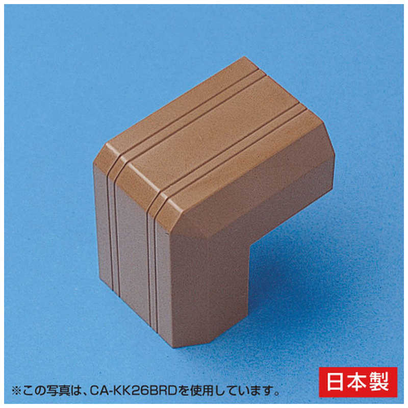 サンワサプライ サンワサプライ ケーブルカバー 接続部品(出角･幅22mm用･ブラウン) CA-KK22BRD CA-KK22BRD