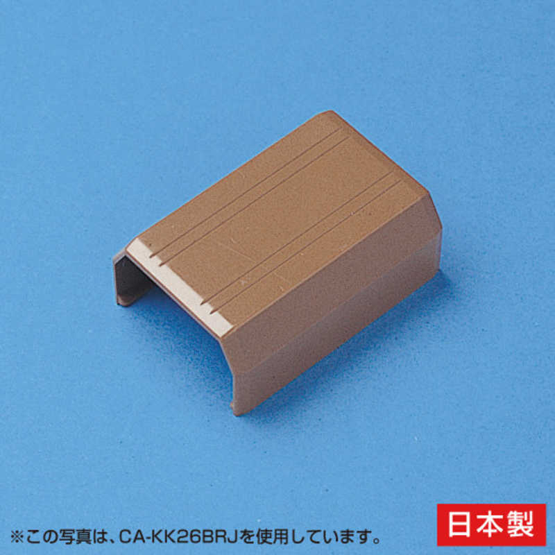 サンワサプライ サンワサプライ ケーブルカバー 接続部品(直線･幅22mm用･ブラウン) CA-KK22BRJ CA-KK22BRJ