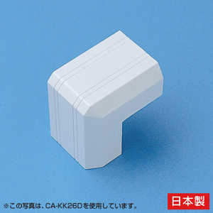 サンワサプライ ケーブルカバー(出角) CA-KK22D サンワサプライ ケーブルカバー(出角) CA-KK22D