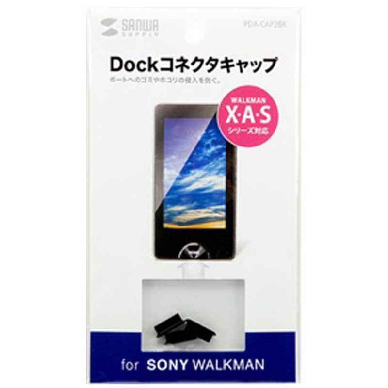 サンワサプライ サンワサプライ ウォークマン Dockコネクタキャップ PDA-CAP2BK PDA-CAP2BK