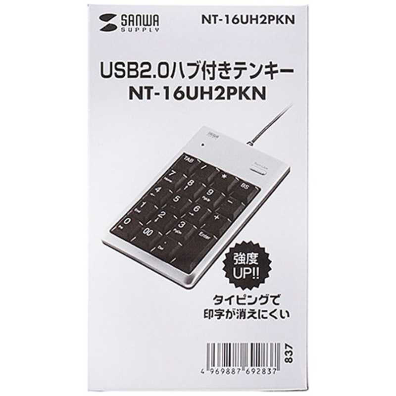 サンワサプライ サンワサプライ USB2.0ハブテンキー Tabキー付き 簡易パッケージ (シルバー) NT-16UH2PKN NT-16UH2PKN