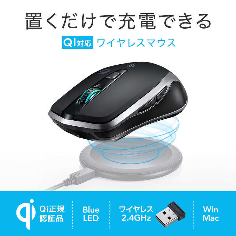 サンワサプライ ワイヤレス充電マウス Ma Wbl157bk の通販 カテゴリ パソコン 周辺機器 プリンター サンワサプライ 家電通販のコジマネット 全品代引き手数料無料