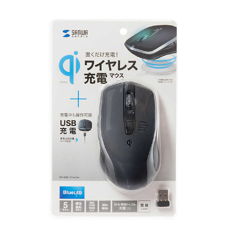 サンワサプライ ワイヤレス充電マウス Ma Wbl157bk の通販 カテゴリ パソコン 周辺機器 プリンター サンワサプライ 家電通販のコジマネット 全品代引き手数料無料