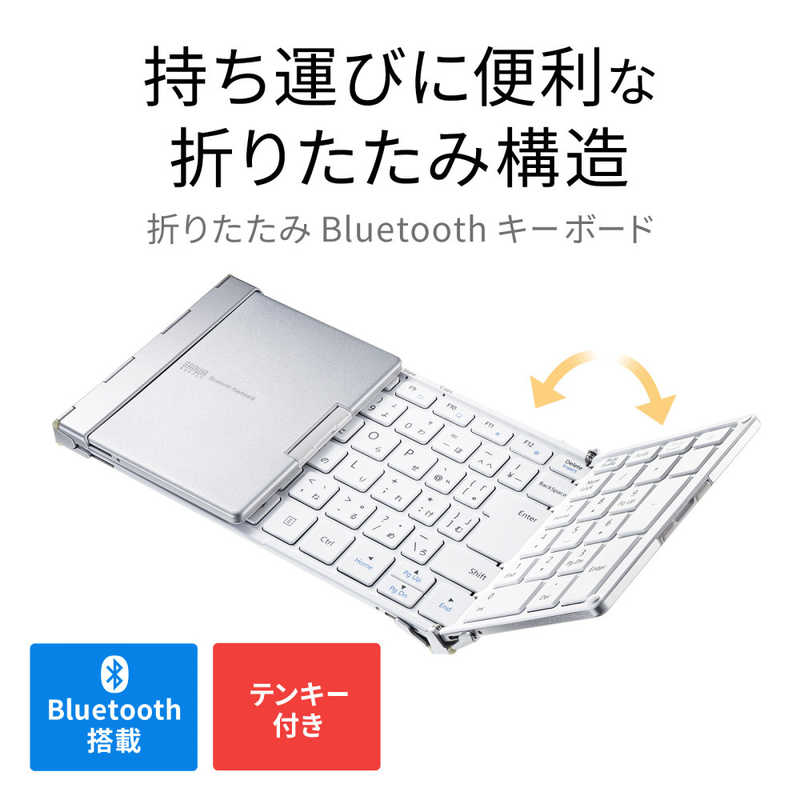 サンワサプライ サンワサプライ キーボード 折りたたみ(Android/iPadOS/iOS/Mac/Windows11対応) ［有線・ワイヤレス /Bluetooth・USB］ ホワイト SKB-BT35W SKB-BT35W