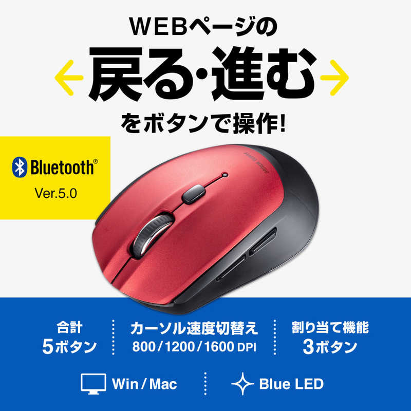 サンワサプライ サンワサプライ マウス [BlueLED /無線(ワイヤレス) /5ボタン /Bluetooth] レッド MA-BB509R MA-BB509R