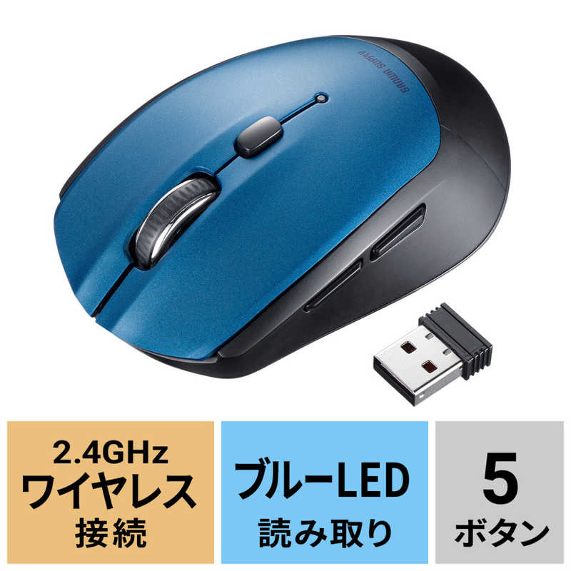 サンワサプライ サンワサプライ ワイヤレスブルーLEDマウス(5ボタン) MA-WB509BL MA-WB509BL
