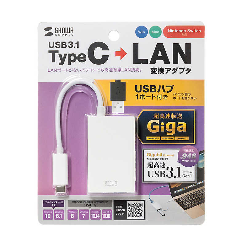 サンワサプライ サンワサプライ USB3.1 TypeC-LAN変換アダプタ(USBハブポート付･ホワイト) USB-CVLAN4W USB-CVLAN4W