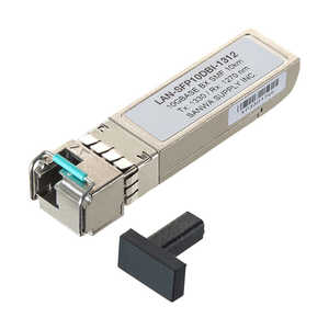 サンワサプライ BiDirectional SFPコンバータ（10Gbps） LAN-SFP10DBI-1312