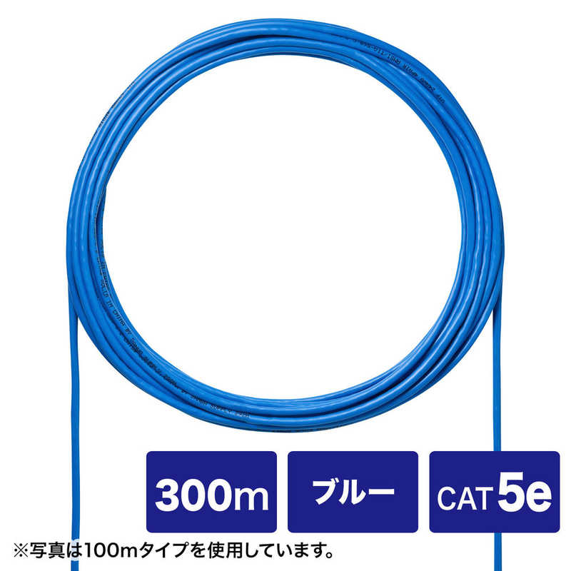 サンワサプライ サンワサプライ CAT5eUTP単線ケーブルのみ300m  KBC5LCB300BLN KBC5LCB300BLN