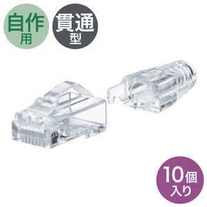 サンワサプライ RJ-45コネクタ(カテゴリ6A、貫通型、への字ラッチ、ブーツ付き) ADT-6ARJKNH-10