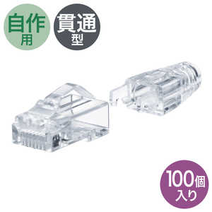 サンワサプライ RJ-45コネクタ(カテゴリ6A、貫通型、への字ラッチ、ブーツ付き) ADT-6ARJKNH-100