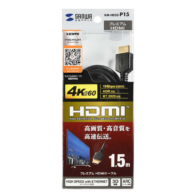 サンワサプライ サンワサプライ HDMIケーブル ブラック [1.5m /HDMI⇔HDMI /スタンダードタイプ /4K対応] KM-HD20-P15 KM-HD20-P15
