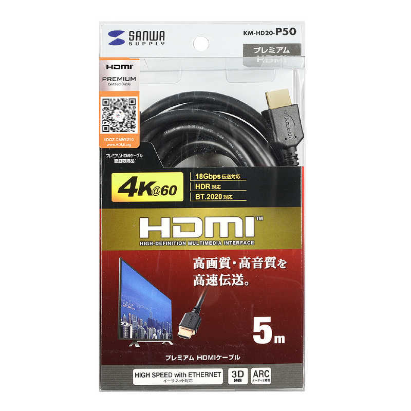 サンワサプライ サンワサプライ HDMIケーブル ブラック [5m /HDMI⇔HDMI /スタンダードタイプ /4K対応] KM-HD20-P50 KM-HD20-P50
