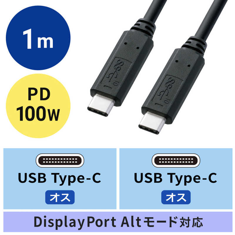 サンワサプライ サンワサプライ 1.0m[USB-C ⇔ USB-C]3.1 Gen2ケーブル 充電･転送 USB PD対応 KU31-CCP510 ブラック KU31-CCP510 ブラック