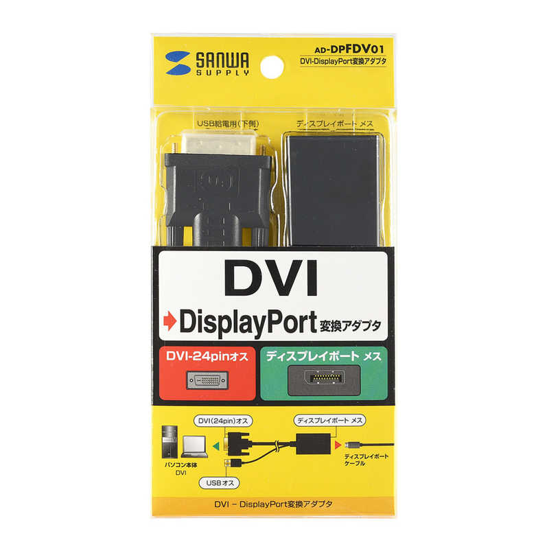 サンワサプライ サンワサプライ DVI-DisplayPort変換アダプタ ブラック [0.13m /DVI⇔DisplayPort] AD-DPFDV01 AD-DPFDV01