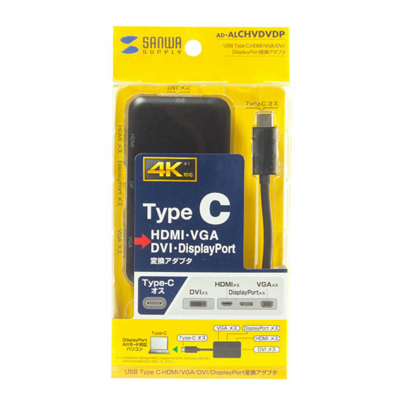 サンワサプライ サンワサプライ USB Type C-HDMI/VGA/DVI/DisplayPort変換アダプタ AD-ALCHVDVDP AD-ALCHVDVDP