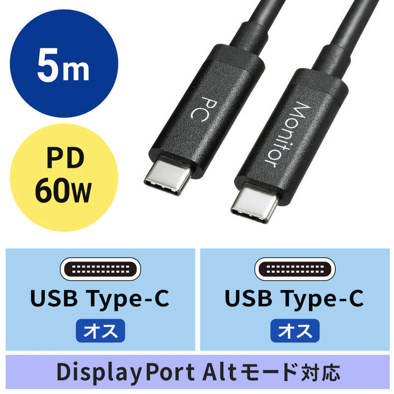 サンワサプライ サンワサプライ 2.0ケーブル 充電･転送 USB PD対応 60W 5m[USB-C ⇔ USB-C] KC-ALCCA1450 ブラック KC-ALCCA1450 ブラック