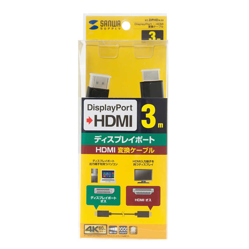 サンワサプライ サンワサプライ DisplayPort-HDMI変換ケーブル 3m KC-DPHDA30 KC-DPHDA30