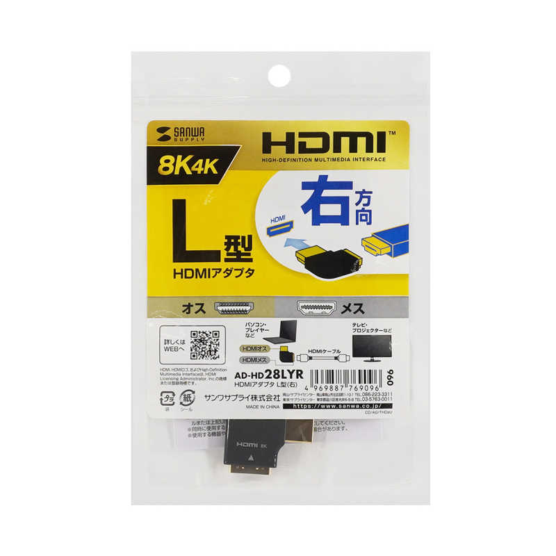 サンワサプライ サンワサプライ HDMIアダプタ L型(右) ADHD28LYR ADHD28LYR