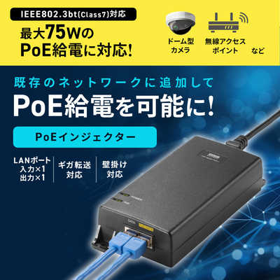 SANWA SUPPLY LAN-GIHINJ2 PoEインジェクター（1ポート） サンワサプライ PoE インジェクター LAN-GIHINJ2 サンワサプライ PoE