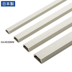 サンワサプライ 壁用ケーブルモール(幅22mm、角型、ミルキーホワイト) CA-KK22MW サンワサプライ 壁用ケーブルモール(幅22mm、角型、ミルキーホワイト) CA-KK22MW